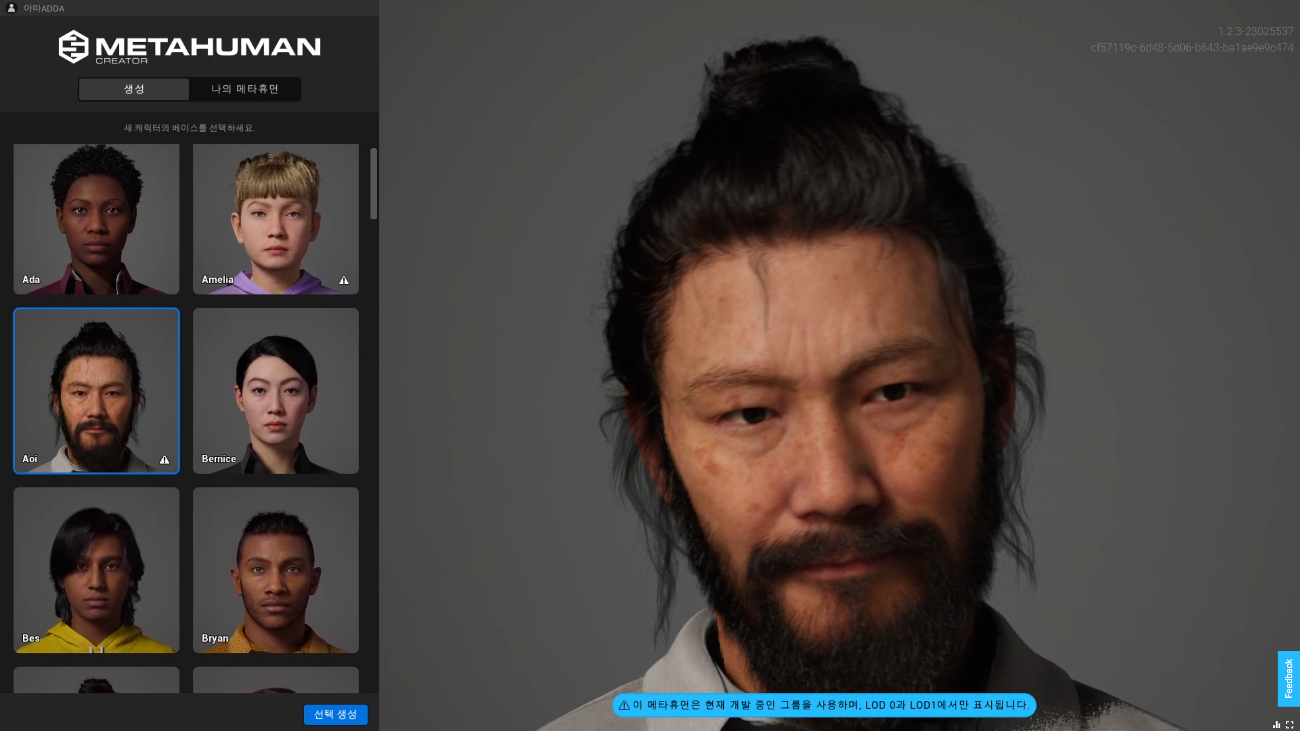 MetaHuman_Create